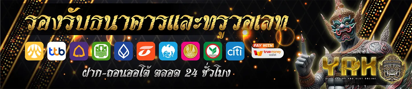 ยักษ์ สล็อต 168